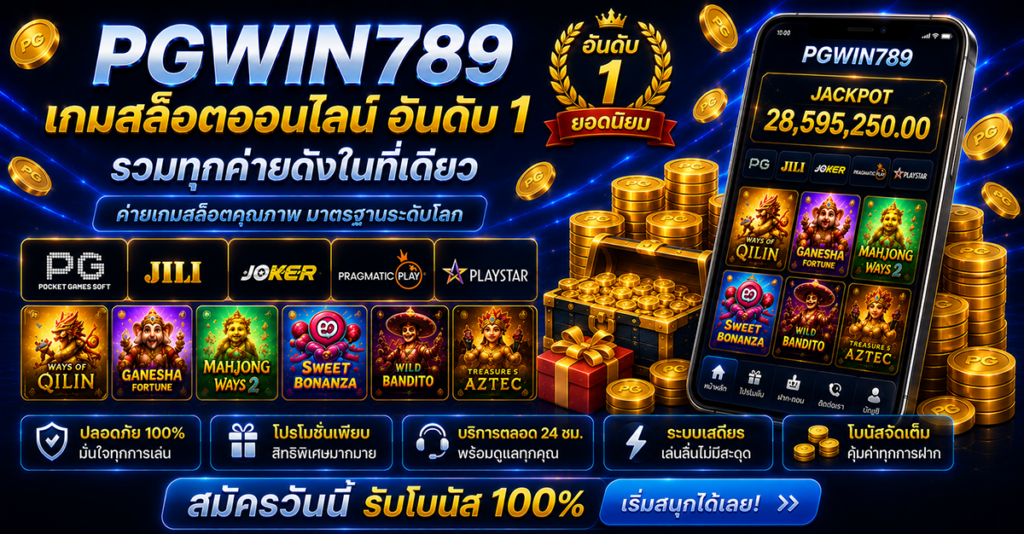 PGWIN789