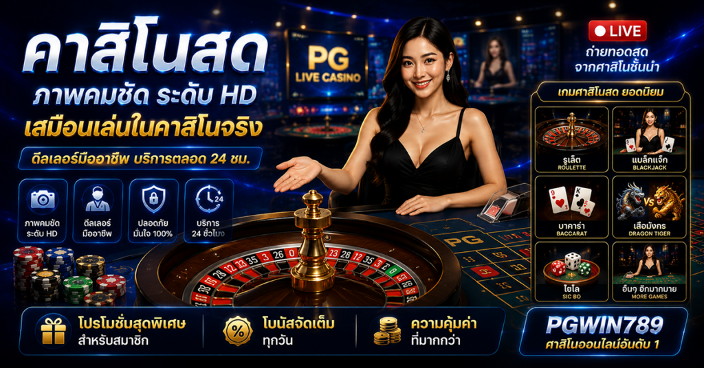 PGWIN789