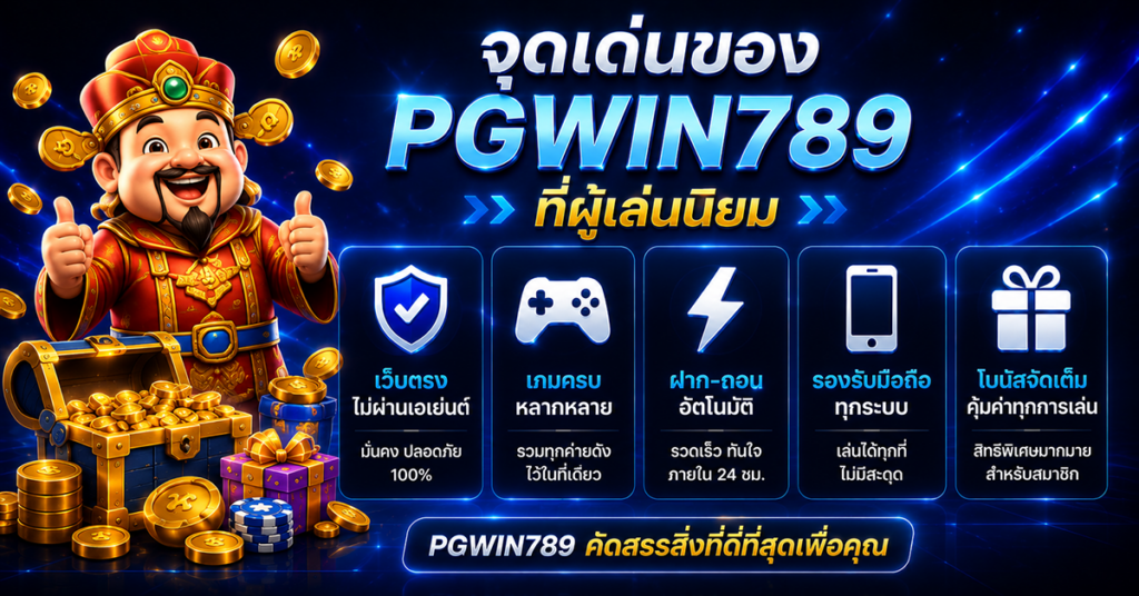 PGWIN789