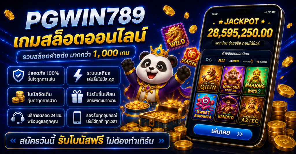 PGWIN789